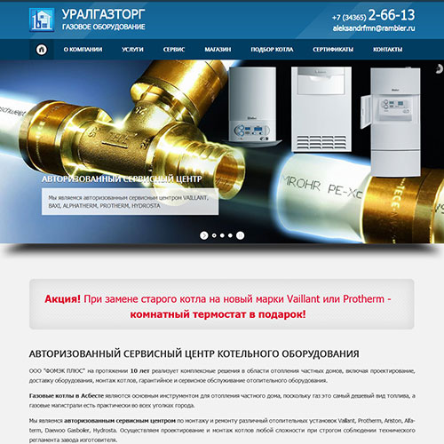 Компания Уралгазторг - газовое оборудование в Асбесте