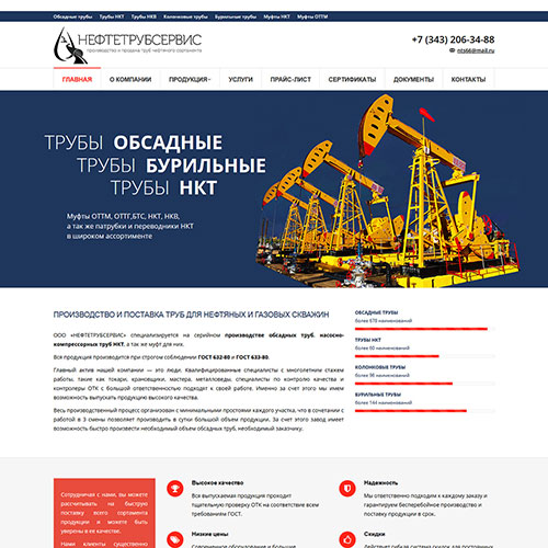 Сайт ООО Нефтетрубсервис