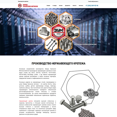 Сайт ООО Завод Уральских Метизов